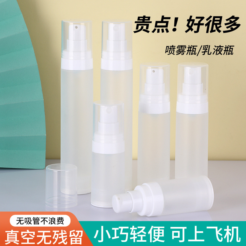现货透明磨砂真空喷雾瓶乳液真空瓶喷雾分装按压瓶细雾化妆品分装
