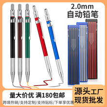 厂家直销2.0mm自动铅笔工程笔绘图设计打稿铅笔可替换石墨笔芯笔