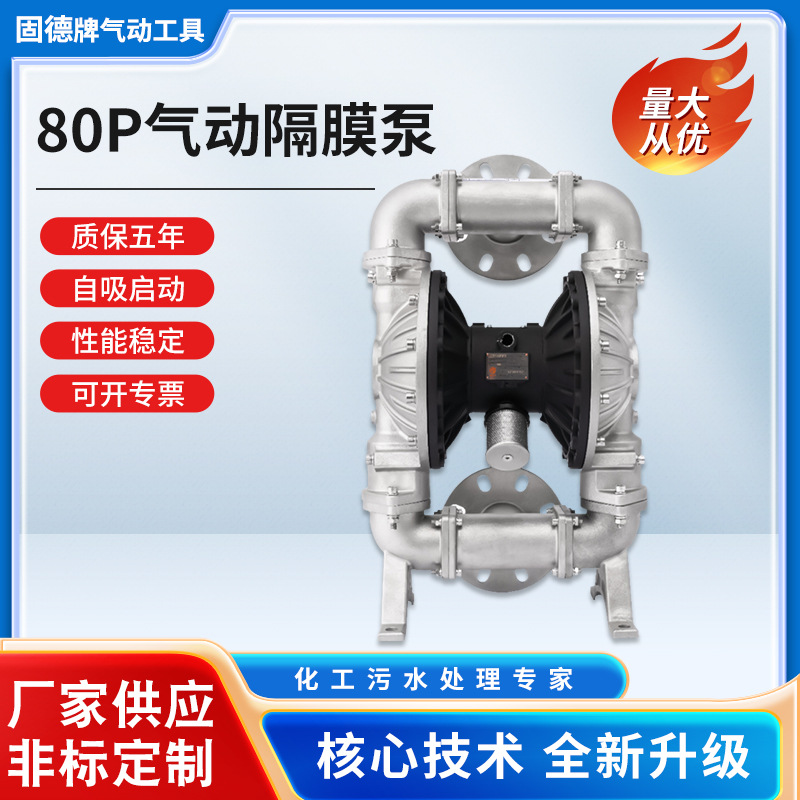 隔膜泵QBK/QBY/QBY3-80不锈钢气动隔膜泵厂家直供 气动抽料泵