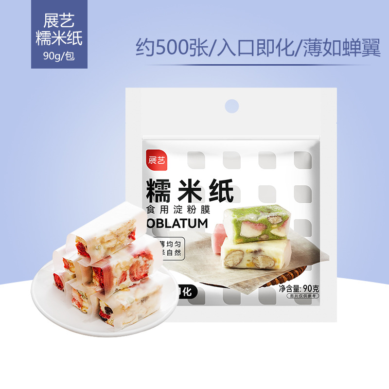 展艺牛轧糖糯米纸 食用牛轧糖糖果包装纸糖衣江米纸90g 烘焙原料