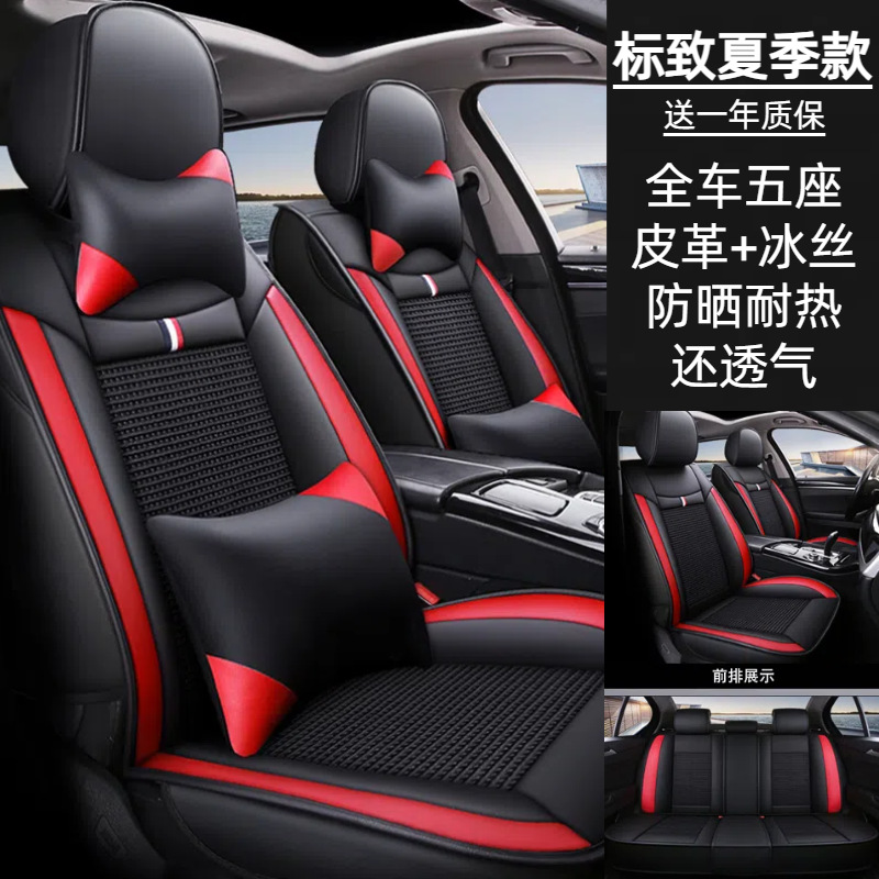 适用东风标致206 207 2008 301 307 308 408汽车座套全包坐垫