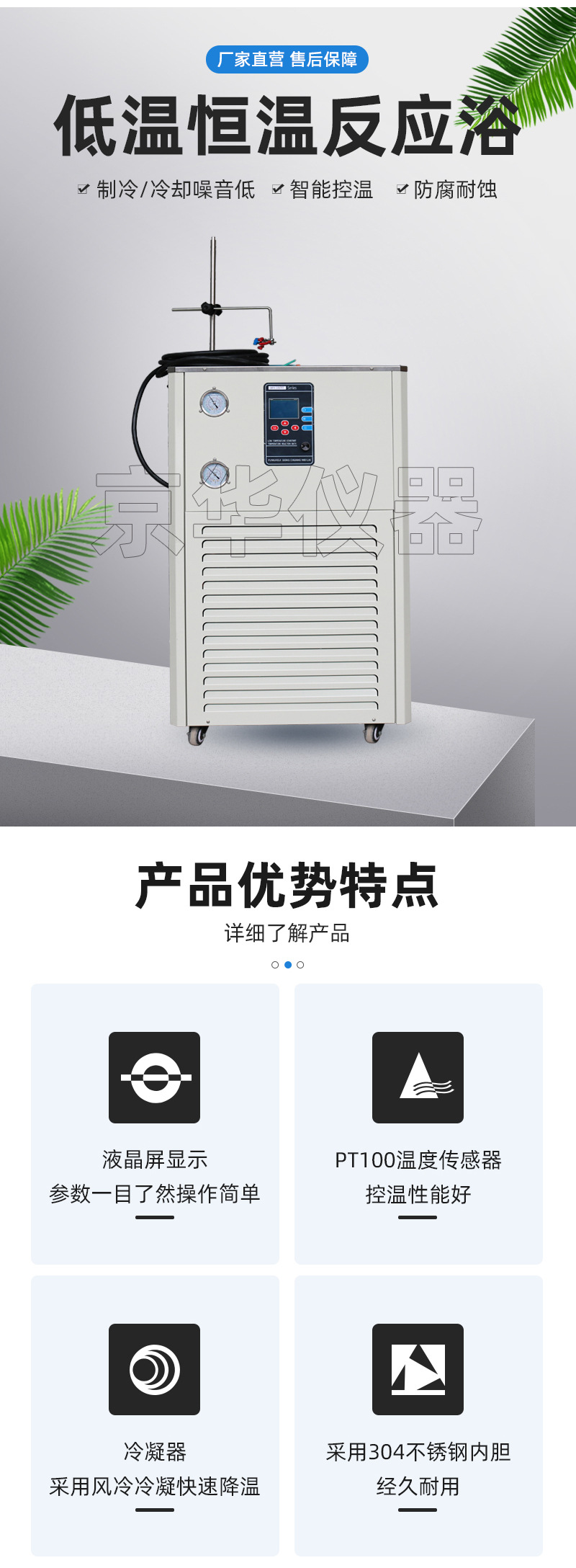 低温恒温反应浴加水印详情页_02