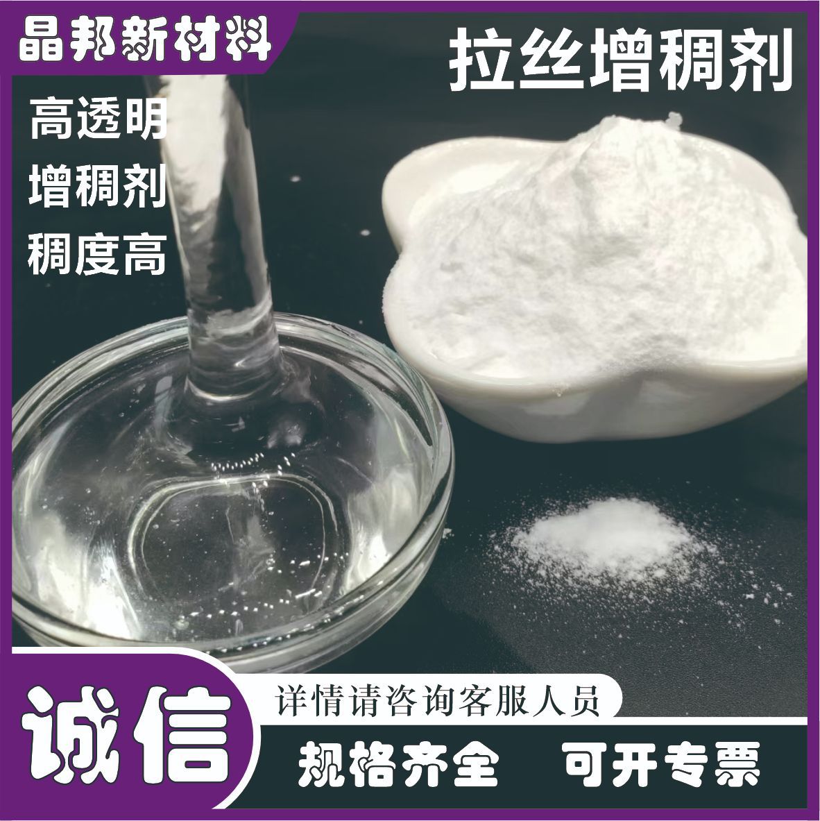 洗调剂拉丝增稠剂日化洗衣液洗手液洗洁精增稠剂高透明拉丝增稠剂