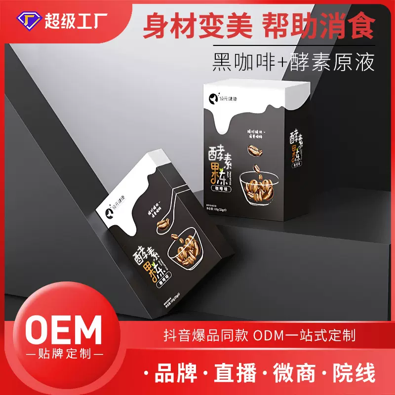 定制酵素果冻条加强体重管理果蔬益生元咖啡排油果冻代工低卡