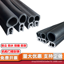 橡胶U型密封条防水防尘配电箱机柜包边条侧泡顶泡防撞条汽车门条