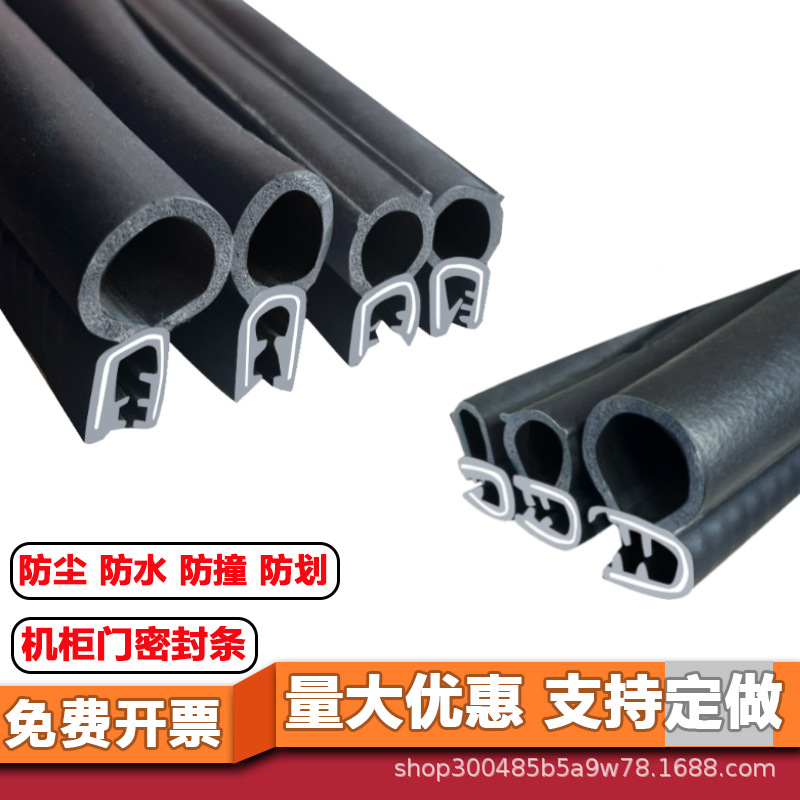 橡胶U型密封条防水防尘配电箱机柜包边条侧泡顶泡防撞条汽车门条