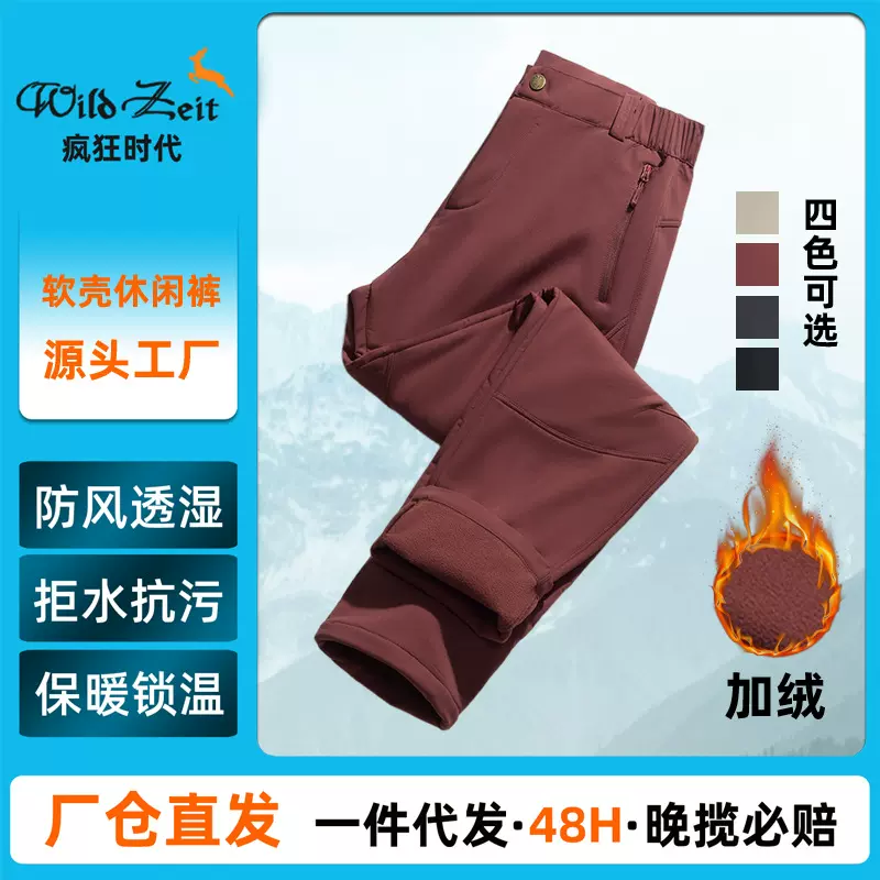 秋冬新款软壳裤加绒防水户外保暖透气冲锋裤男女休闲运动登山长裤