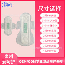 卫生巾护垫迷你巾代工贴牌定制绵柔负离子卫生巾姨妈巾oem外贸
