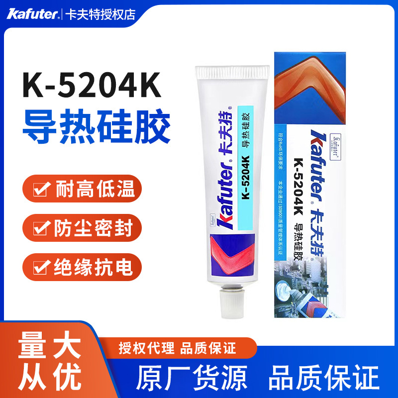 卡夫特k-5204K可固化型粘接密封胶导热系数1.6CPU主板电机灯具胶