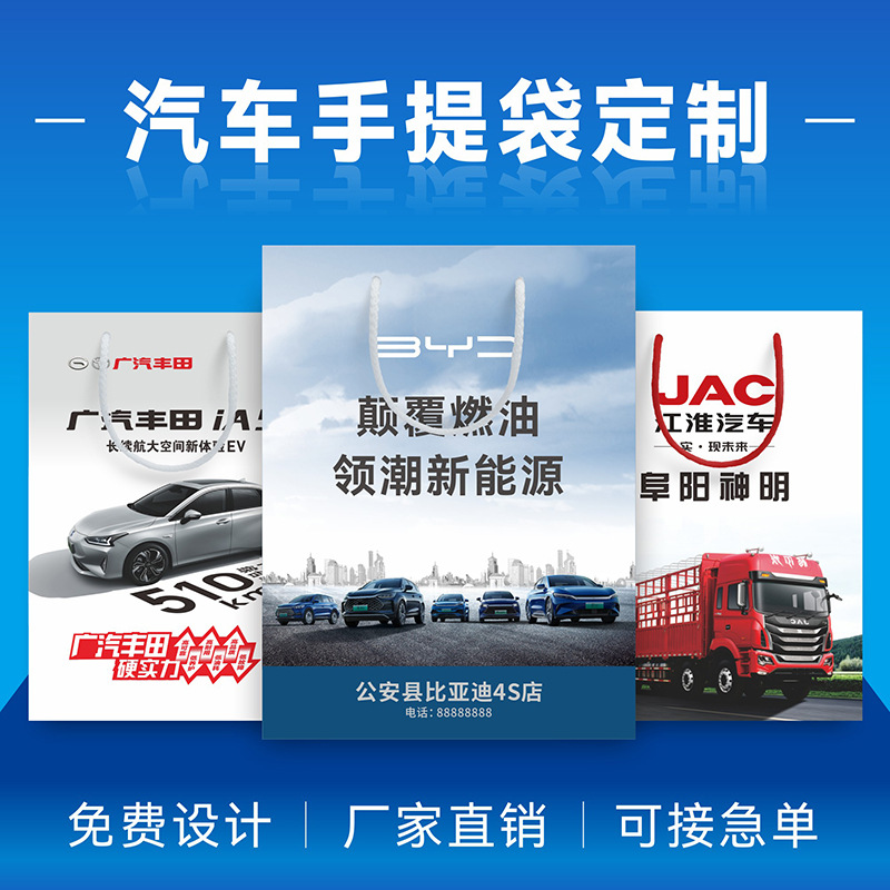 供应汽车展会手提袋 高档4s店汽车用品广告礼品袋活动宣传纸袋
