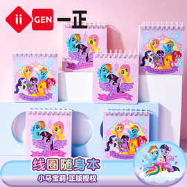 iigen一正文具小马宝莉形象线圈随身本加厚可爱高颜值随身口袋本