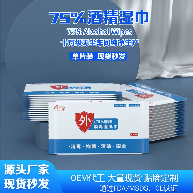 现货75度酒精湿巾单片装餐饮外买一次性消毒家用湿纸巾可定Logo