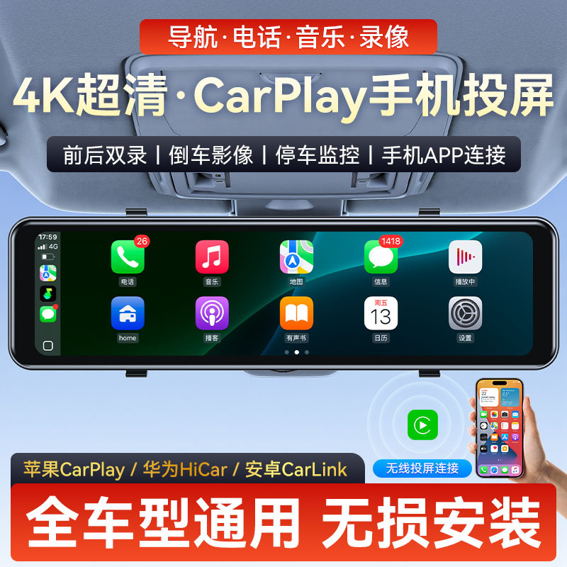 11英寸4K超清Carplay行车记录仪前后双摄流媒体后视镜投屏记录仪|undefined