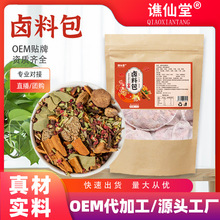卤料包炖牛羊肉调料包八角花椒桂皮香叶调味料家用炖牛羊肉料批发