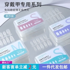 美甲穿戴甲片貼超薄無痕假指甲貼杏仁梯形免刻磨成品指甲延長貼片