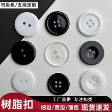 四眼树脂纽扣可染色细边宽边平面衬衫扣子西装大衣两眼双面包扣