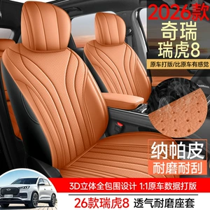 26 Models of Fifth-Generation Tiggo 8 Special Car Seat Covers, All-Season Universal Full-Cover Leather Perforated Breathable Seat Covers