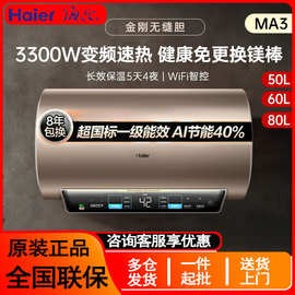 严选-海.尔电热水器洗澡家用50/60/80L一级能效安全变频速热卫生