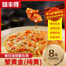 蟹黄金蟹黄酱蟹黄蟹肉纯蟹黄秃黄油蟹粉蟹膏手工现拆熬制商用批发