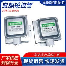变频磁控管M24FB-710AB微波炉磁控管家用办公室电器配件批发