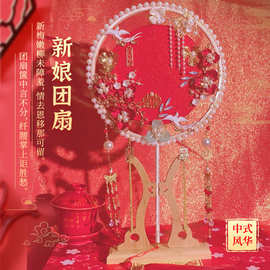 高端成品闺蜜结婚礼品手工珠绣DIY团扇新娘婚扇