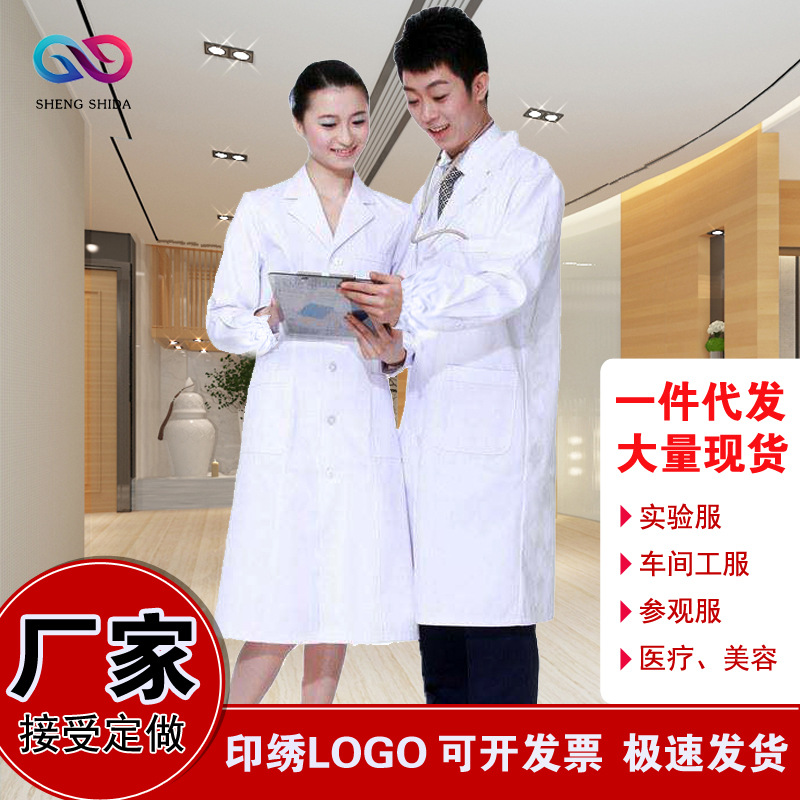 工作服实验服学生长袖实验室 面粉车间厂家定做批发白大褂