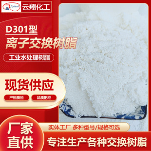 D301��x�Ӵ���������Q��֬ ���Iˮ̎��Óɫ��֬