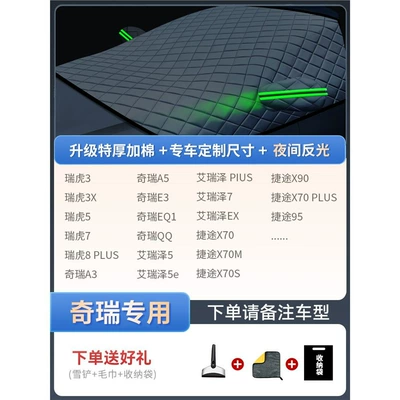 Front Windshield, Anti-Frost and Anti-Snow Car snow shield - special-edition-of-special-car-chery-special-quilt-thickened-snow-shovel-towel-storage-bag-with-three-windows