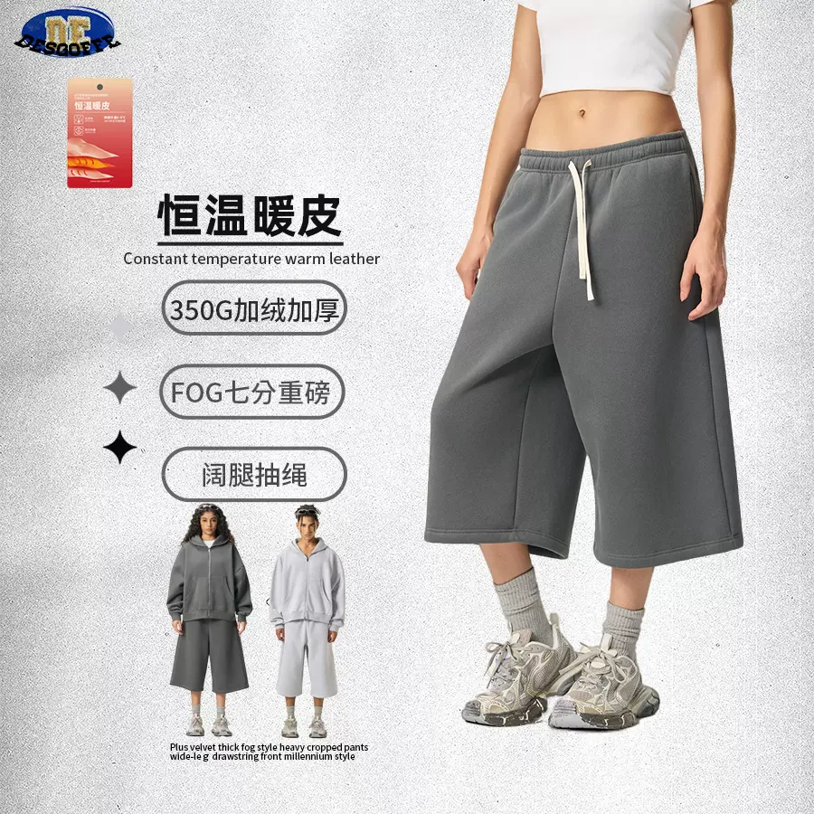 DE男装|跨境350G抓绒七分裤FOG重磅休闲男裤美式抽绳垂感阔腿卫裤