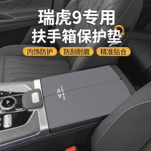 Chery Tiggo 9 Car Center Armrest Box Pad 5X Central Control Armrest Cover Anti-Wear Protective Cover Anti-Scratch Modification Supplies