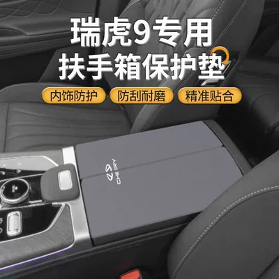 Chery Tiggo 9 Car Center Armrest Box Pad 5X Central Control Armrest Cover Anti-Wear Protective Cover Anti-Scratch Modification Supplies