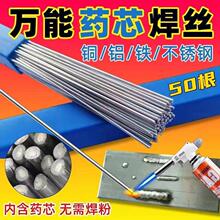 新型电焊丝低温万能铜铝药芯焊条铜铁不锈钢焊接神器家用维修液化