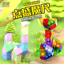 点盛琉璃色百变果冻色魔尺24段36/48/72节儿童长条变形益智玩具