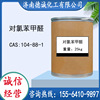 现货供应对氯苯甲醛4-氯苯甲醛CAS104-88-1原料中间体对氯苯甲醛|ms