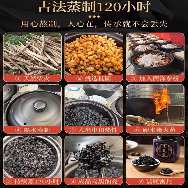 Solid Yu Ling Gao Herbal Paste 260g Glass Jar Traditional Steamed American Ginseng Longan Paste quality and texture