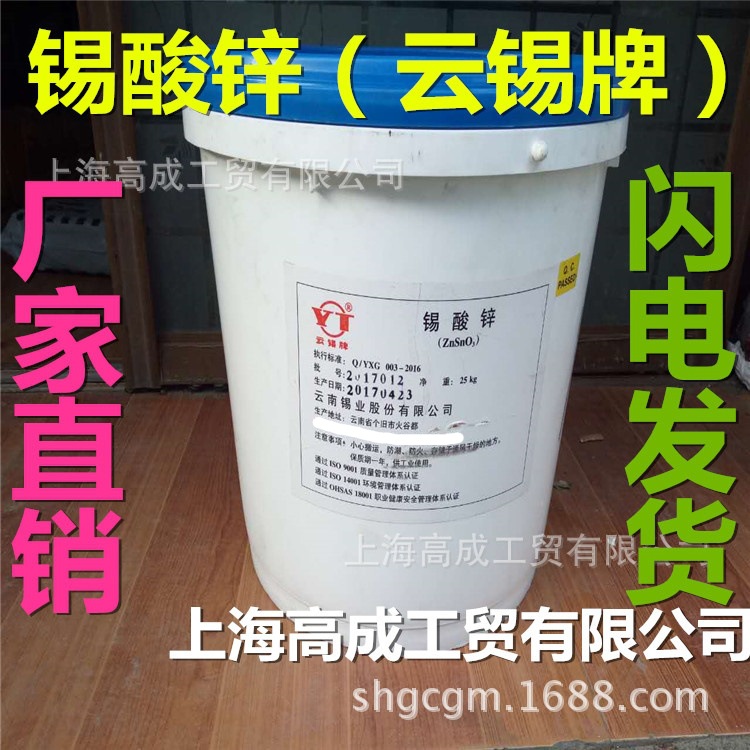 供应云锡牌锡酸锌合成材料阻燃剂羟基锡酸锌云南锡业发货全国