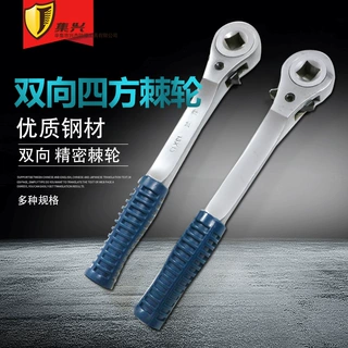 钢制双向四方棘轮扳手方孔棘轮扳手 10-18mm多种规格快速棘轮扳手