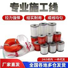 施工线鱼线无弹力建筑装饰鱼线白红色成轴吊线鱼线吊线坠线拉线
