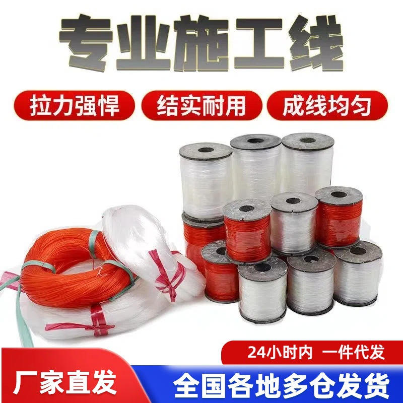 건설라인 낚싯라인 비탄성빌딩 장식 낚싯라인 화이트 레드샤프트행선서 낚싯라인 매달린 줄 낚싯라인