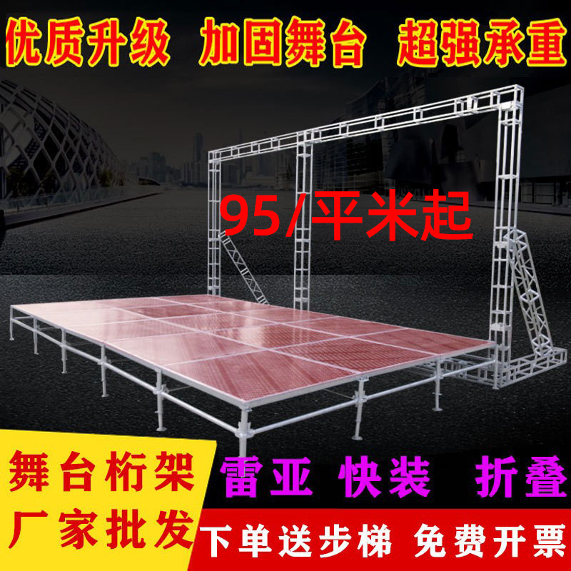 Stage wedding T stage quick-fitting folding Reya stage performance activity stage shelf stage Truss stage board Stage wedding T stage quick-fitting folding Reya stage performance activity stage shelf stage Truss stage board