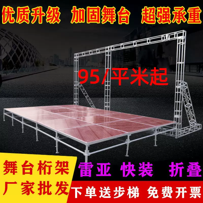 舞台婚庆t台快装折叠雷亚舞台演出活动舞台架子舞台桁架舞台板