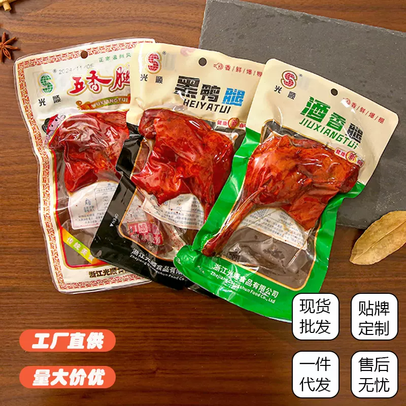 光顺食品酒香大鸭腿五香卤味小吃黑鸭腿熟食夜宵鸭肉零食批发整箱