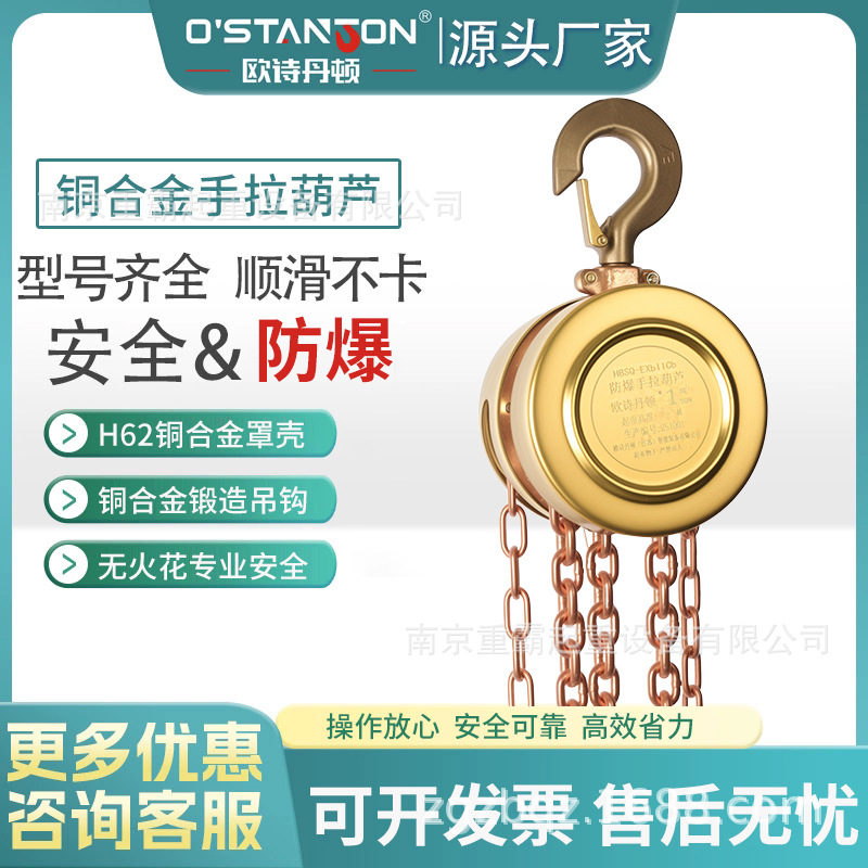 欧诗丹顿HBSQ型防爆手拉葫芦0.5-3T三级/四级防爆铝青铜手动倒链