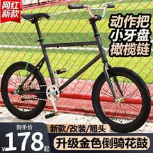 便宜死飞自行车爆改20寸动作把翘头男学生版非实心胎超轻网红单车