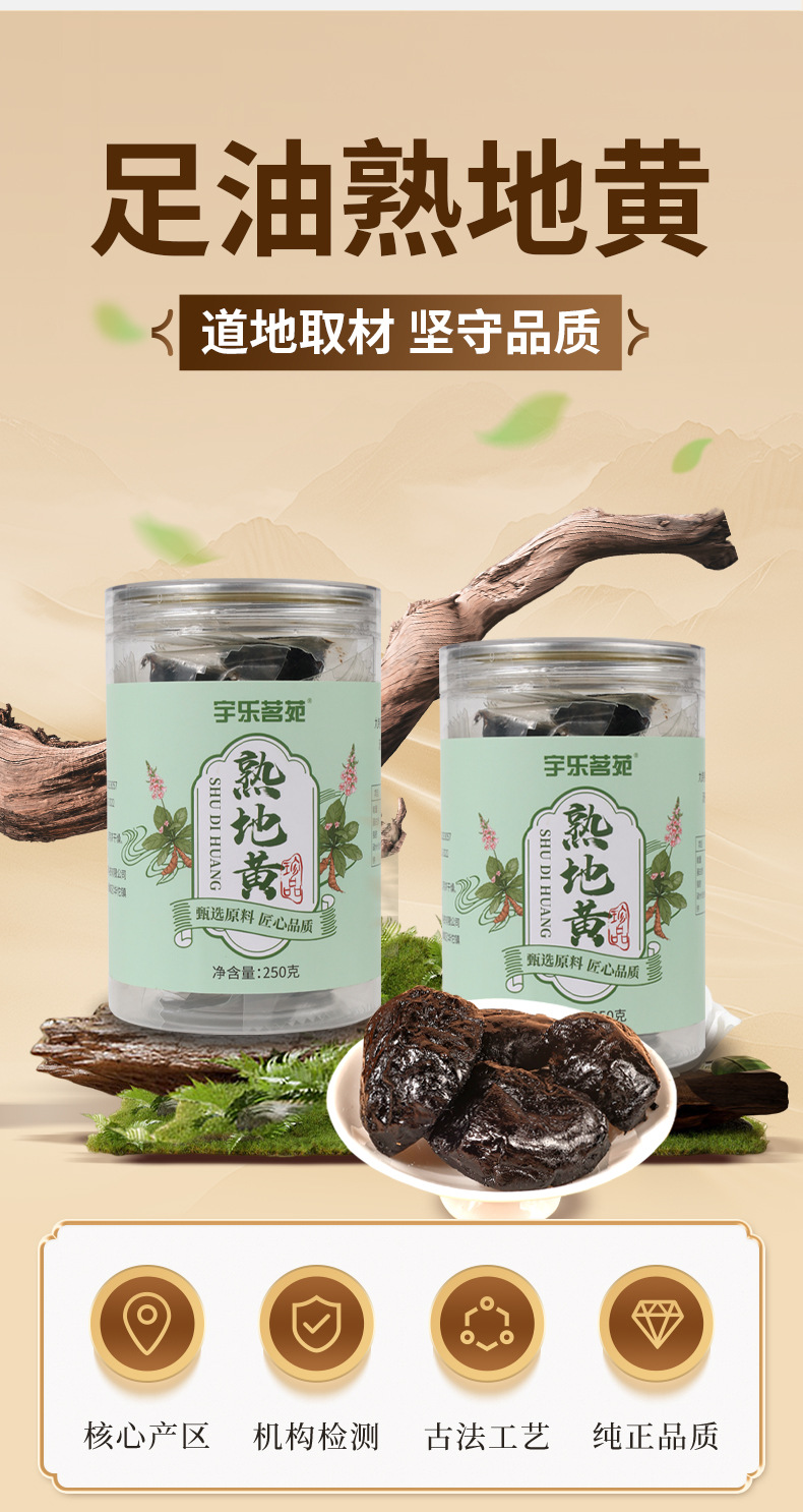 Prepared Rehmannia Root Shu Di Huang 250g Jar Ready to Eat Dried Herb for Tea and Decoction key features