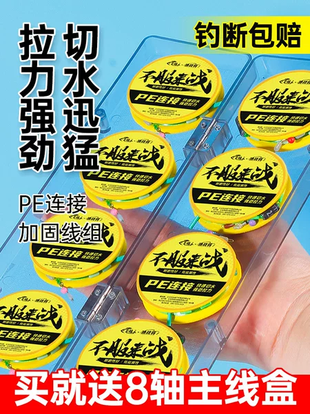 Fishing Line Set Pe Reinforced Line Set Box Fishing Full Set Genuine Tied Large Main Line Box Finished Main Line Wholesale