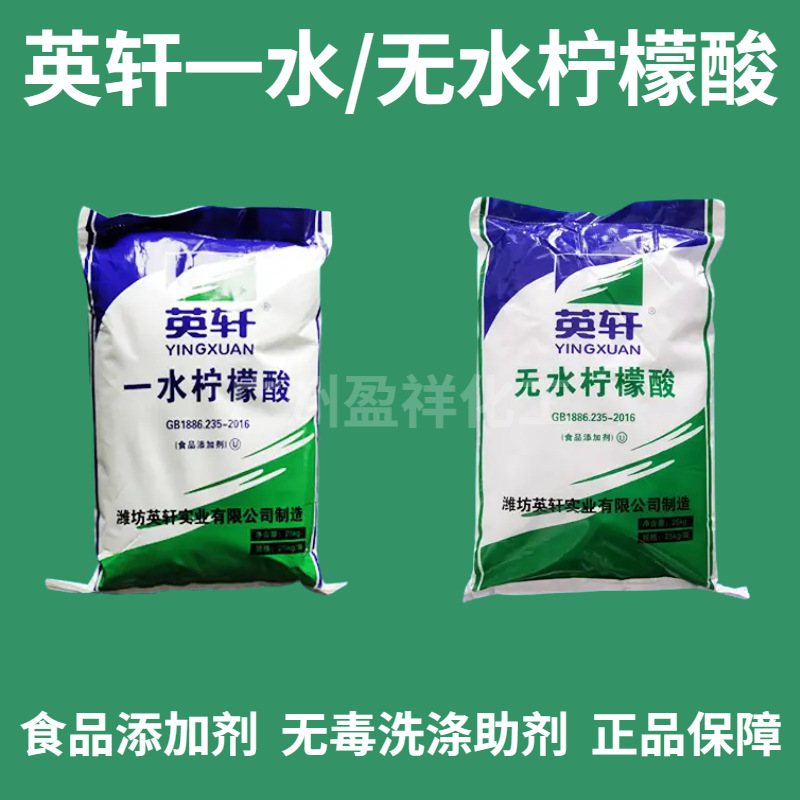 供应柠檬酸 一水无水柠檬酸 柠檬酸钠 1kg起售高效食品级高含量