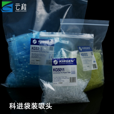 kirgen吸嘴 tip头 10/200/1000ul 盒装吸头/袋装多选|ru