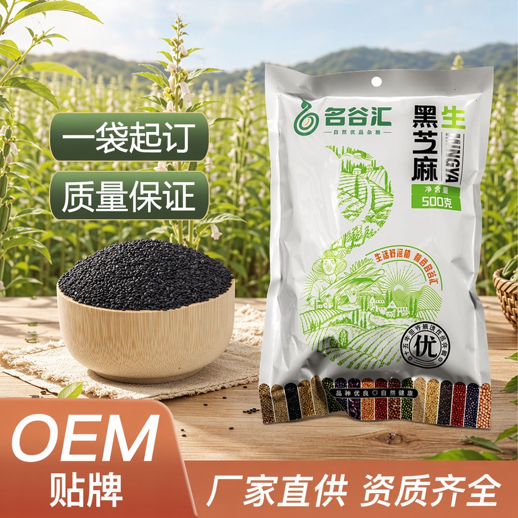 New black sesame raw black sesame black sesame seeds wholesale price sesame no-wash clean sand-free ready-to-eat particles full