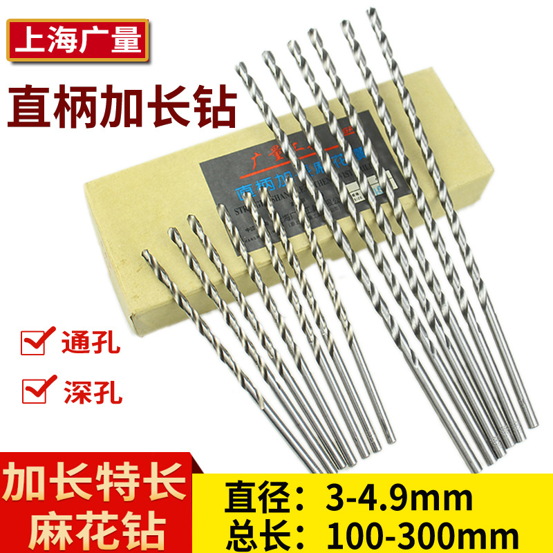 上海广量直柄加长钻头 加长/特长麻花钻头3 3.2 3.5 4 4.2 4.5mm